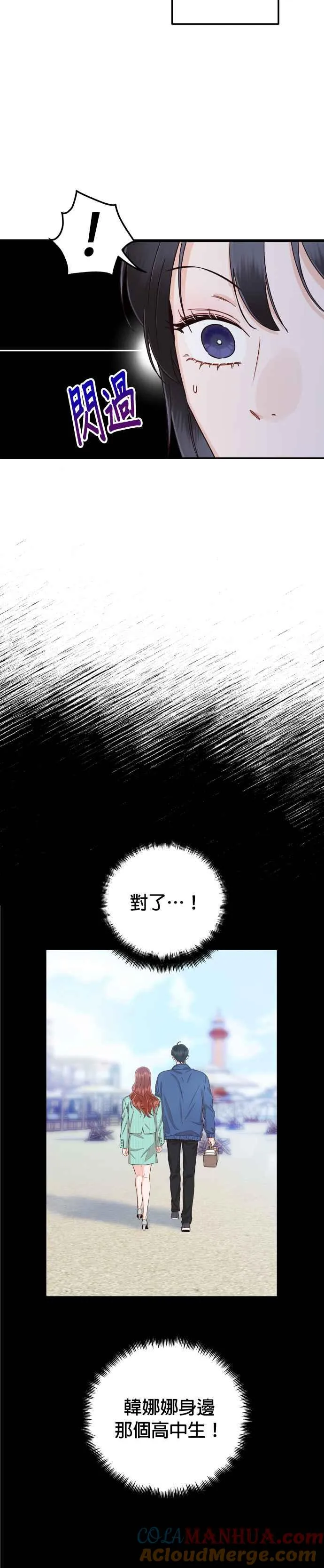 第36话 你喜欢我吗？ 第13页