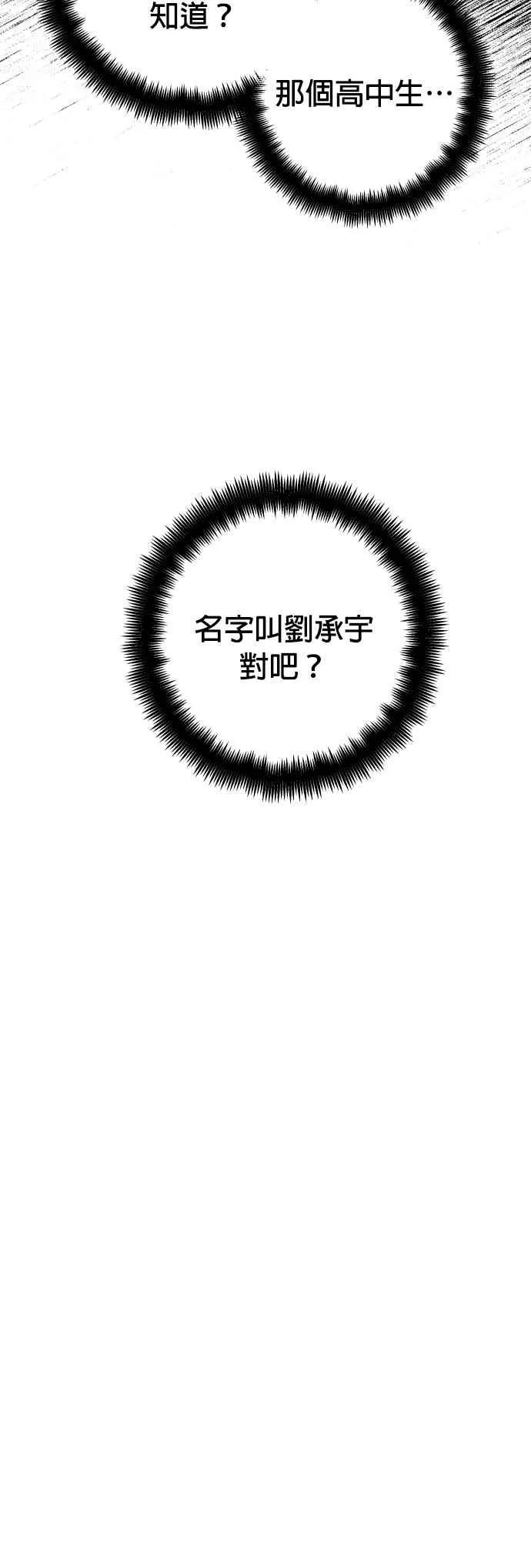 第36话 你喜欢我吗？ 第16页
