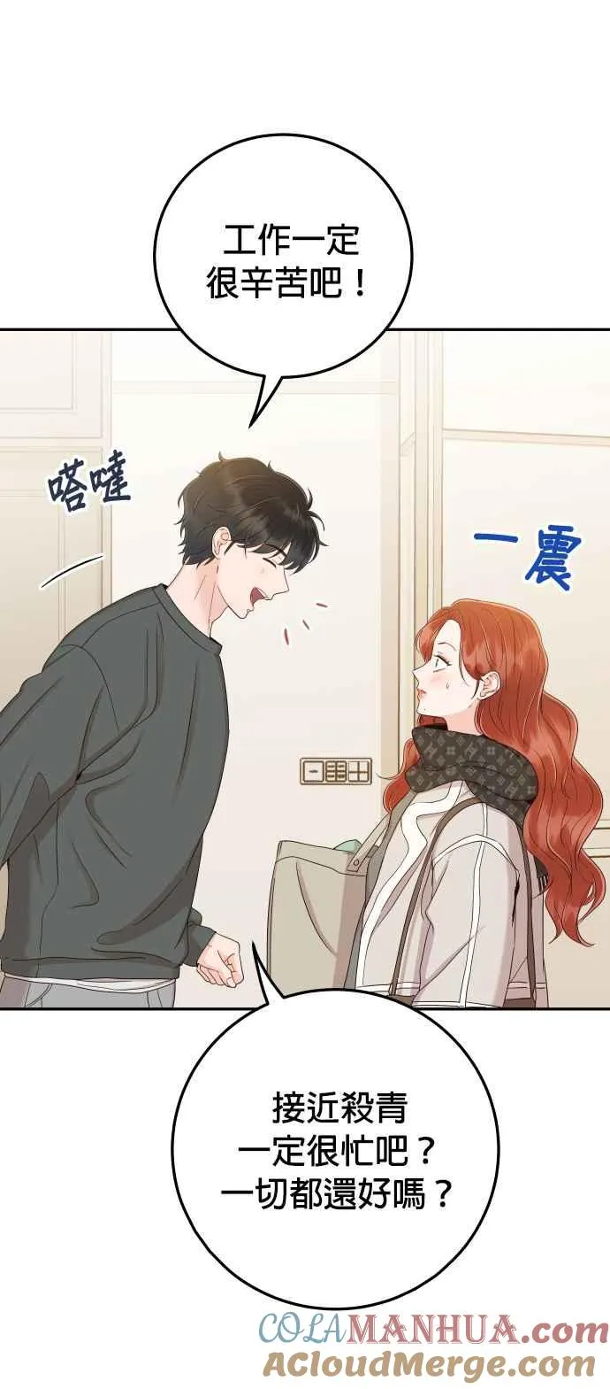 第36话 你喜欢我吗？ 第19页