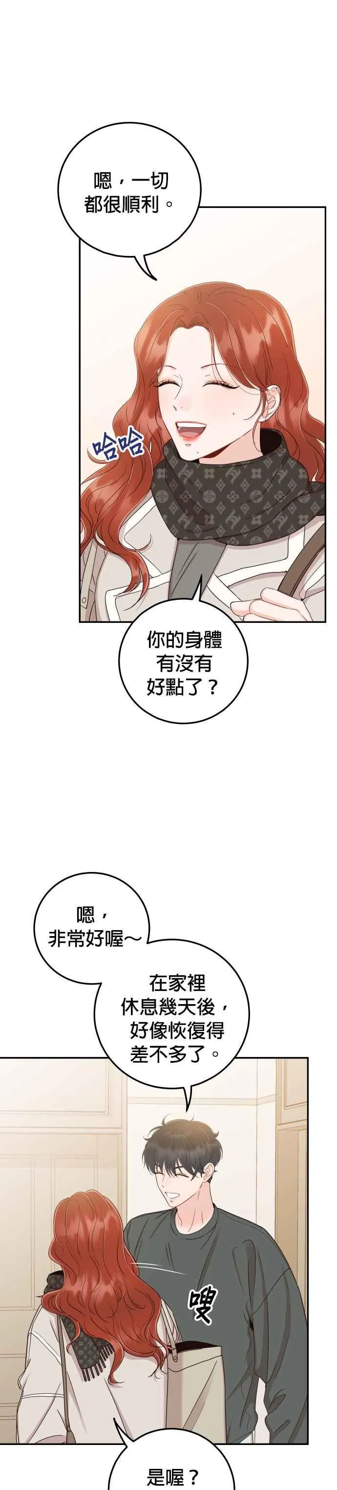 第36话 你喜欢我吗？ 第20页