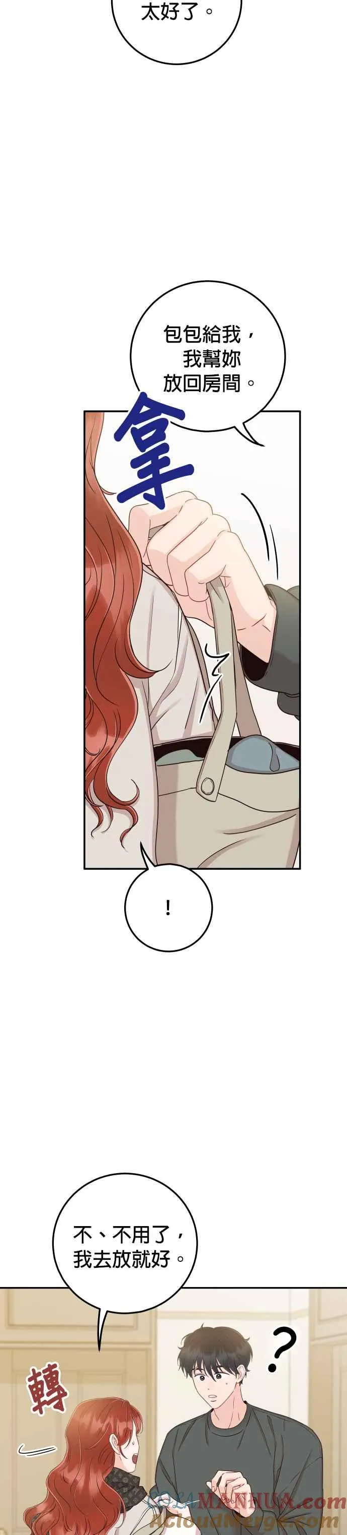 第36话 你喜欢我吗？ 第21页