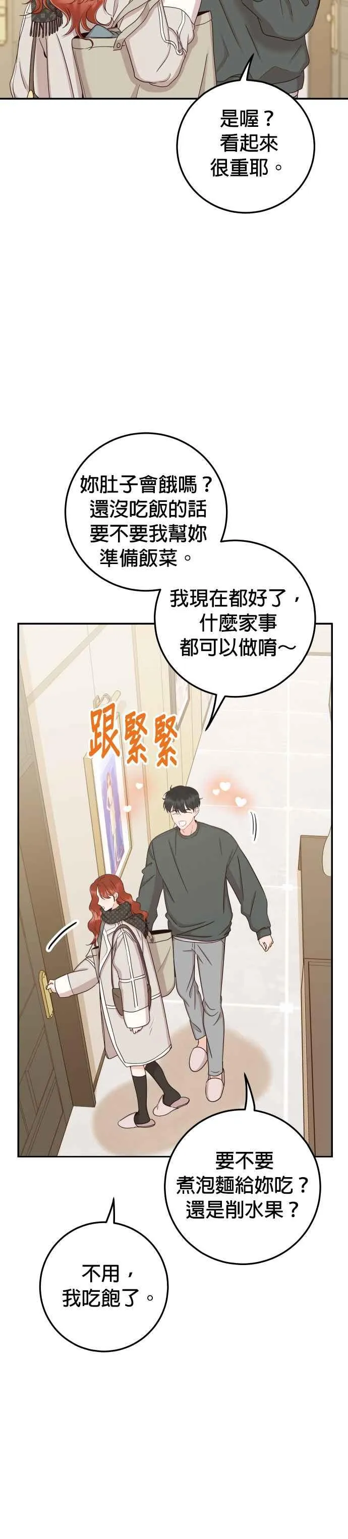 第36话 你喜欢我吗？ 第22页