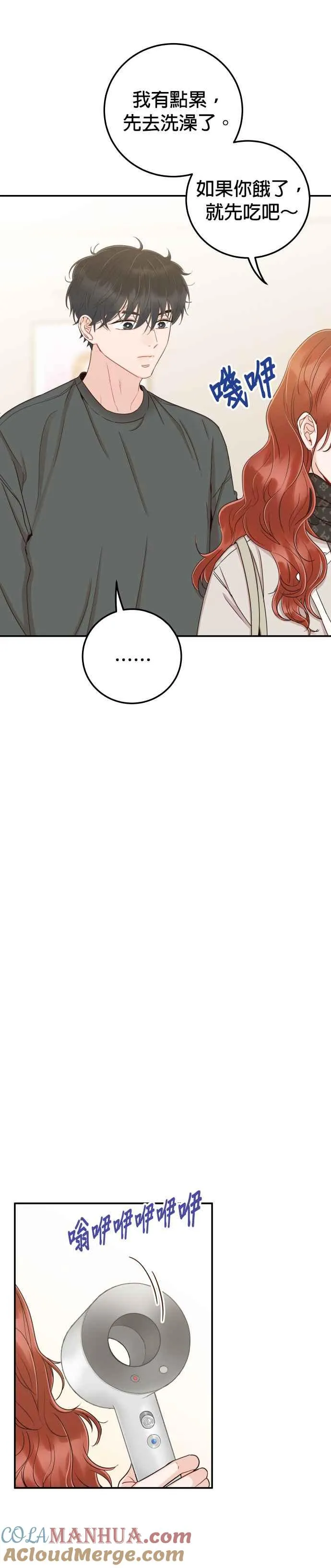 第36话 你喜欢我吗？ 第23页