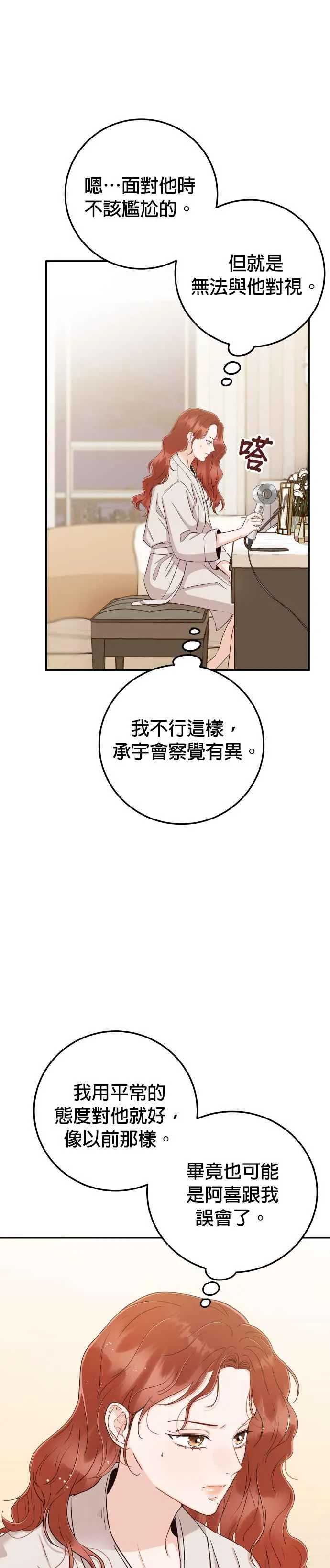 第36话 你喜欢我吗？ 第24页