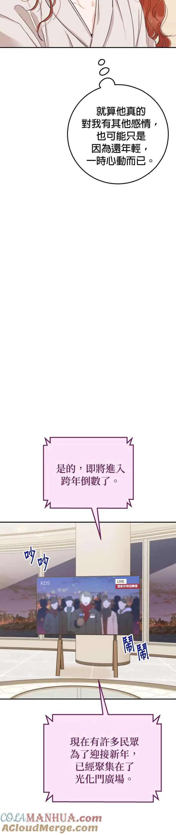 第36话 你喜欢我吗？ 第25页
