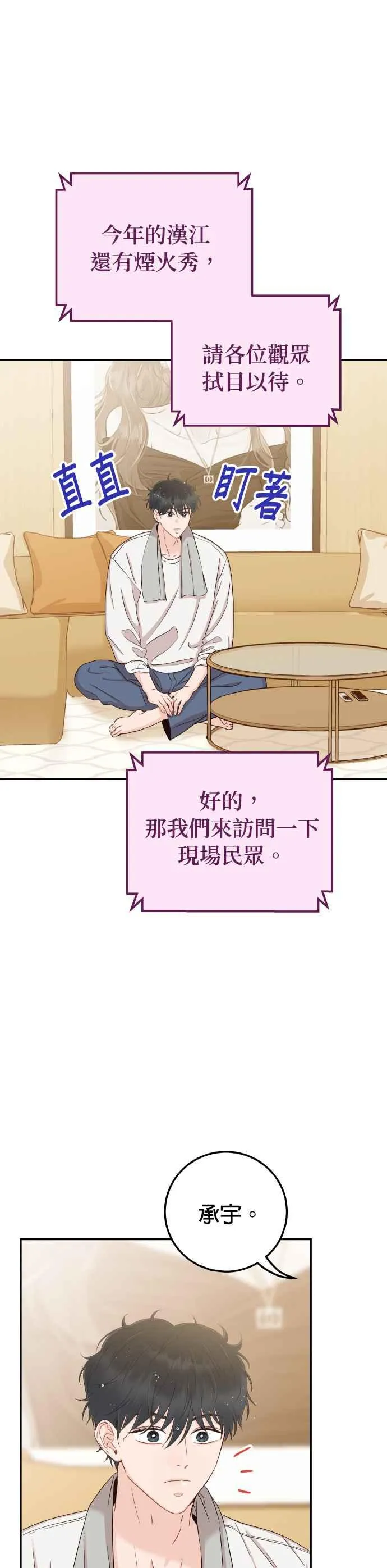 第36话 你喜欢我吗？ 第26页