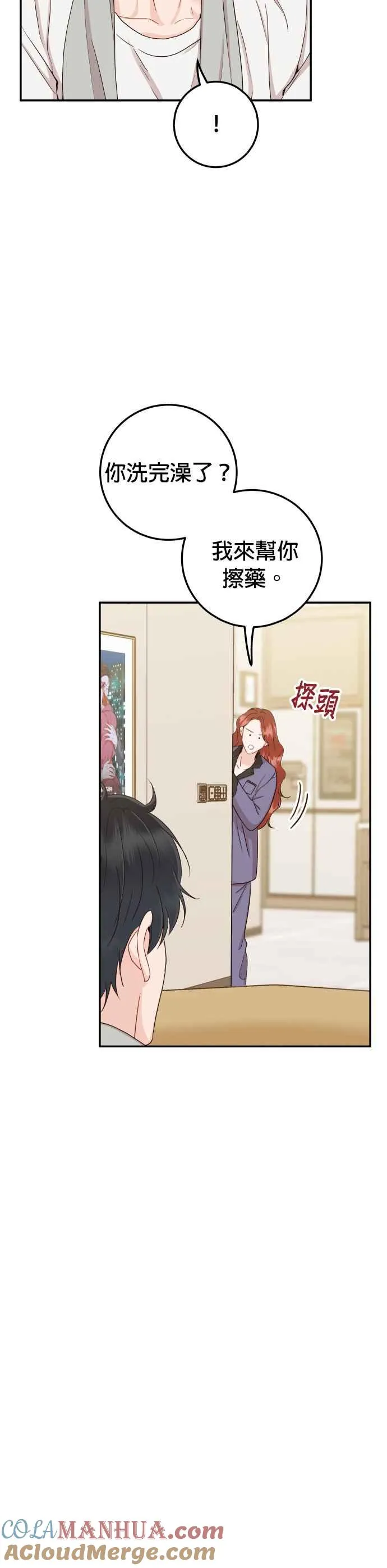 第36话 你喜欢我吗？ 第27页