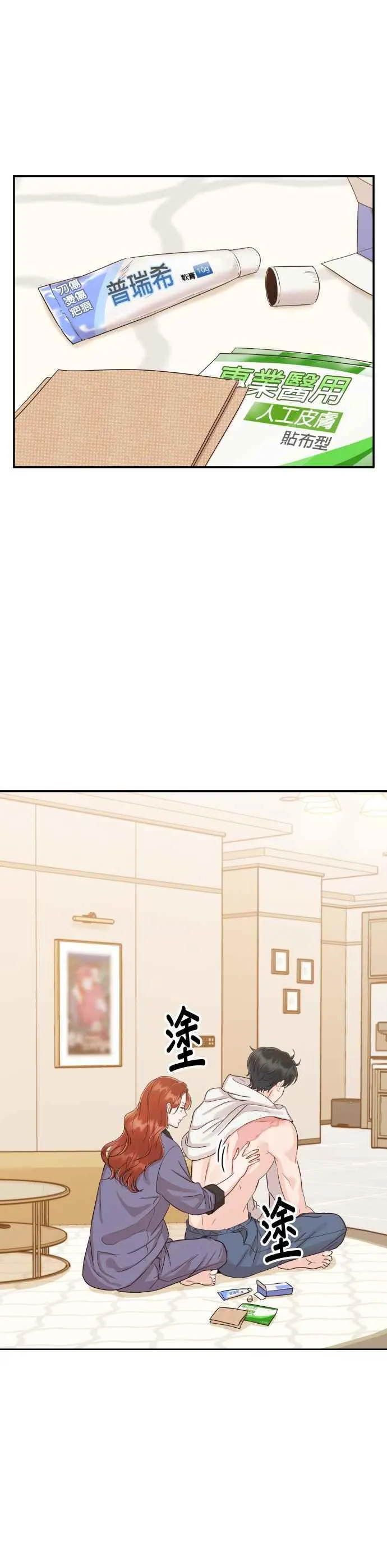 第36话 你喜欢我吗？ 第28页