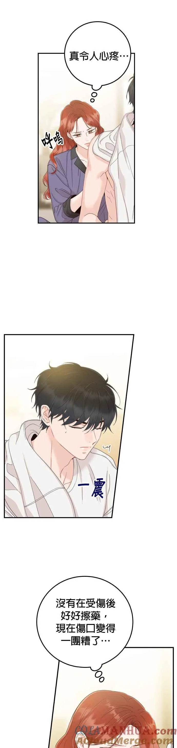 第36话 你喜欢我吗？ 第29页