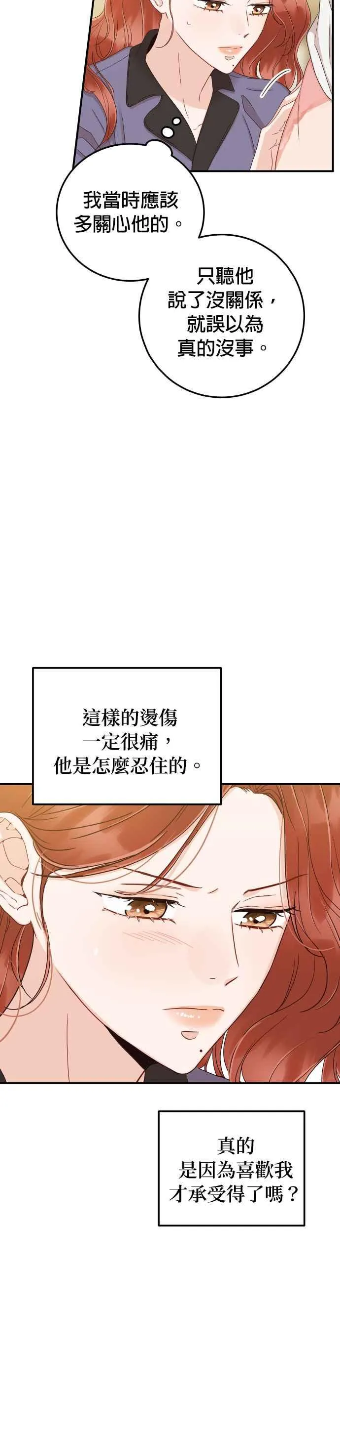 第36话 你喜欢我吗？ 第30页