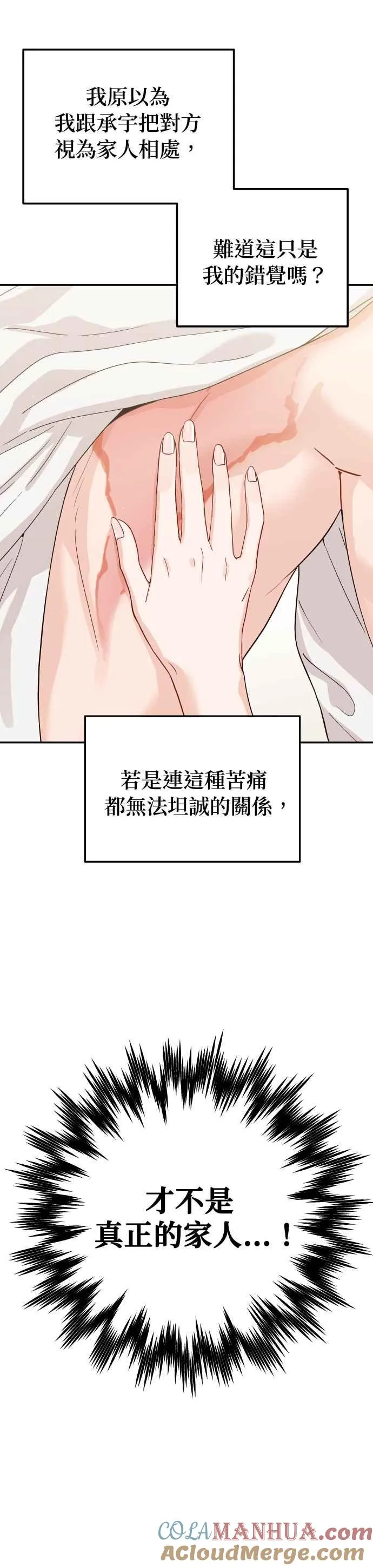 第36话 你喜欢我吗？ 第31页