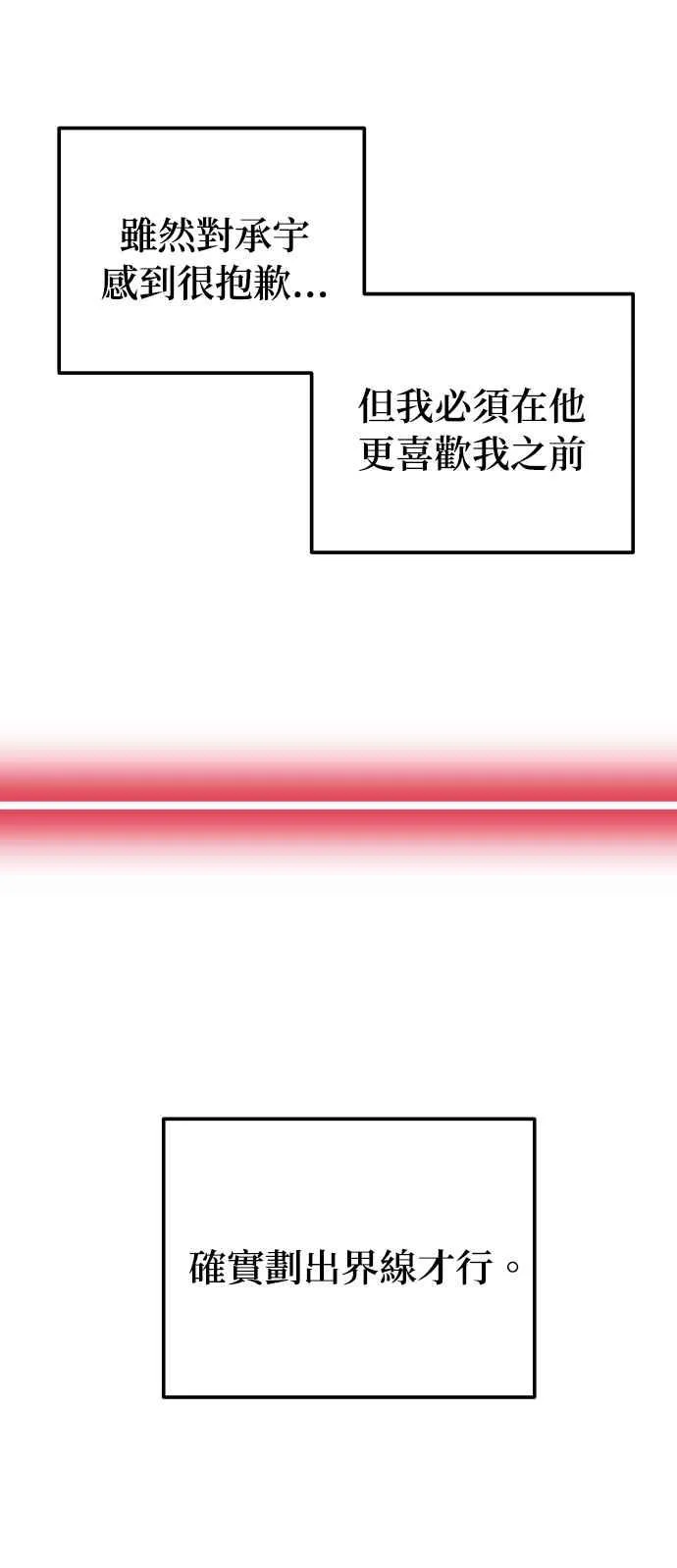 第36话 你喜欢我吗？ 第32页