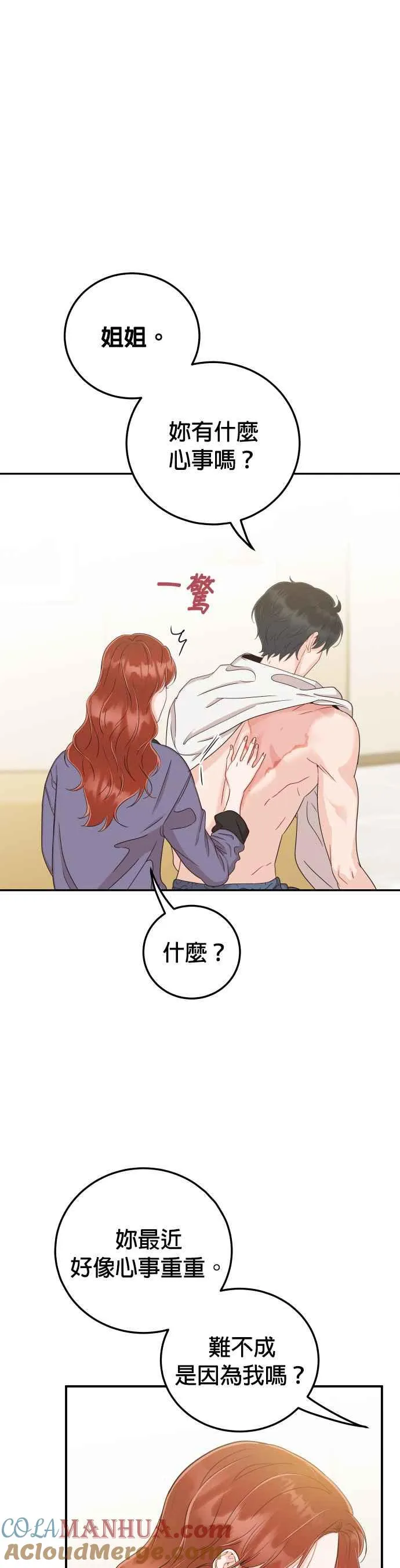 第36话 你喜欢我吗？ 第33页
