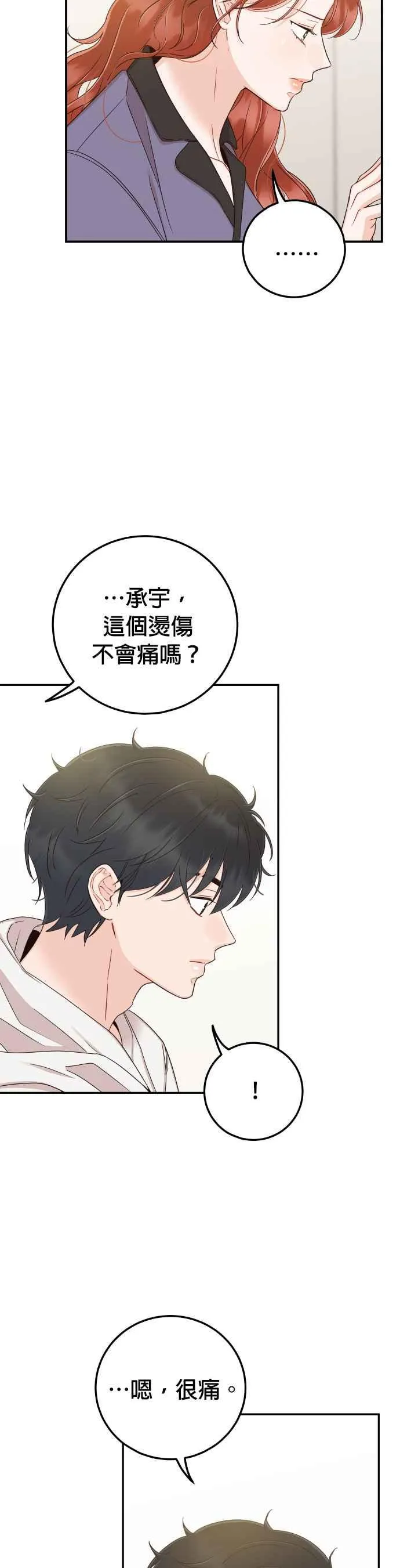 第36话 你喜欢我吗？ 第34页