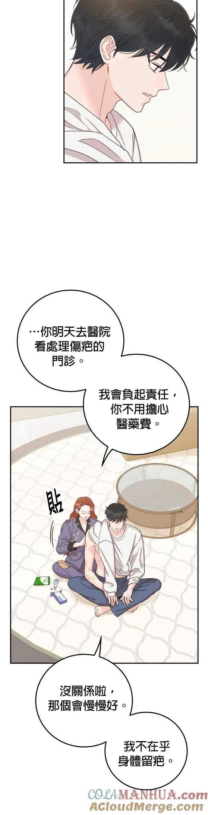 第36话 你喜欢我吗？ 第35页