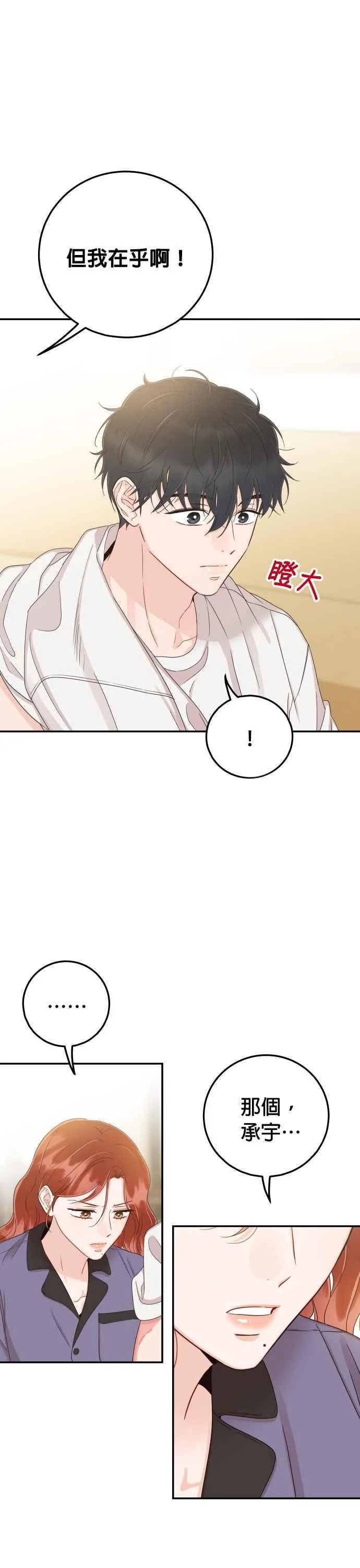 第36话 你喜欢我吗？ 第36页