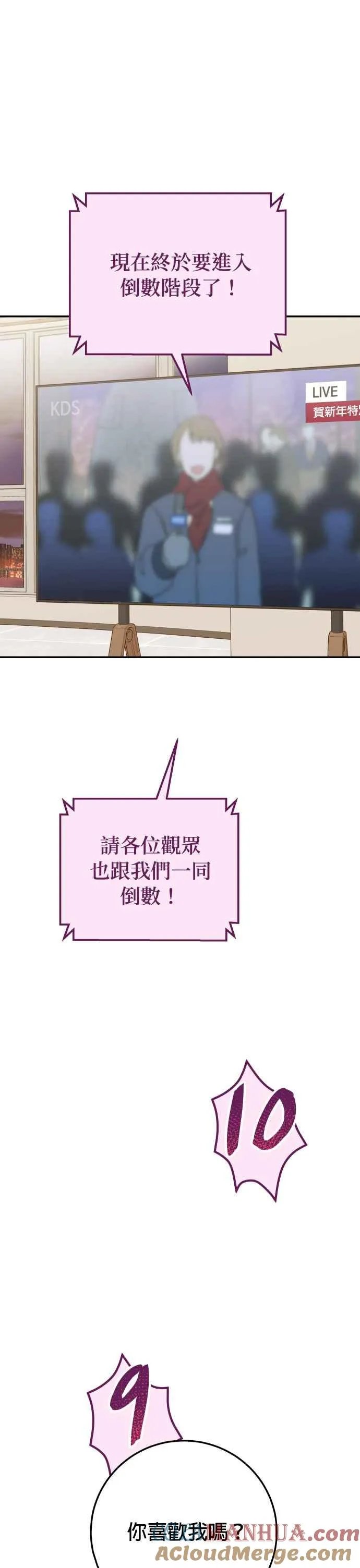 第36话 你喜欢我吗？ 第37页