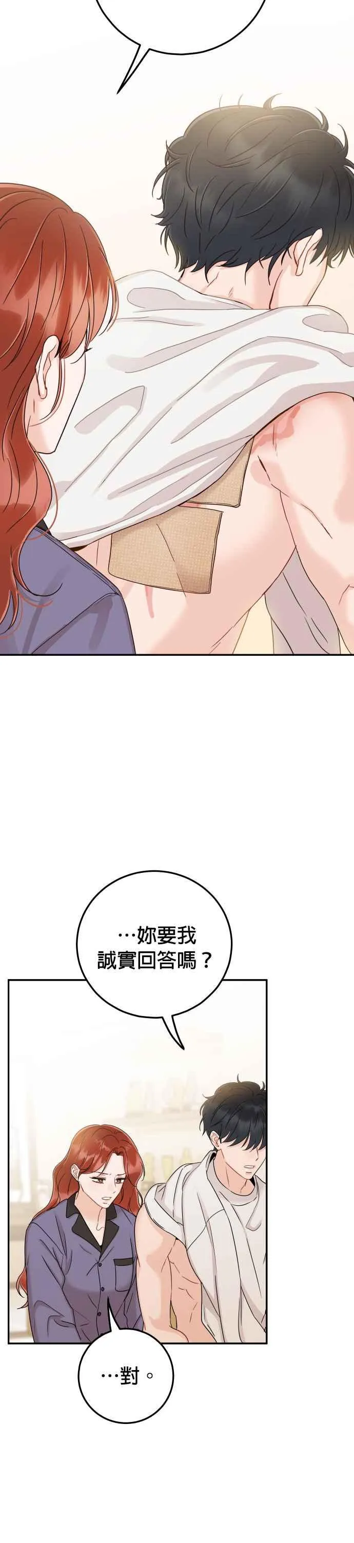 第36话 你喜欢我吗？ 第38页