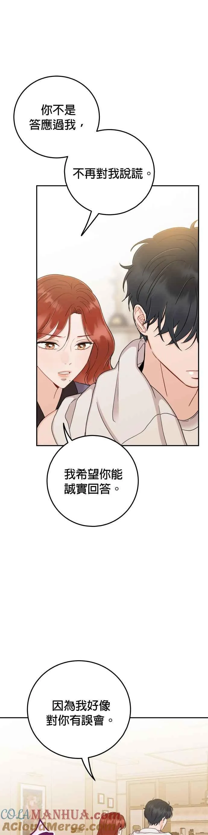 第36话 你喜欢我吗？ 第39页