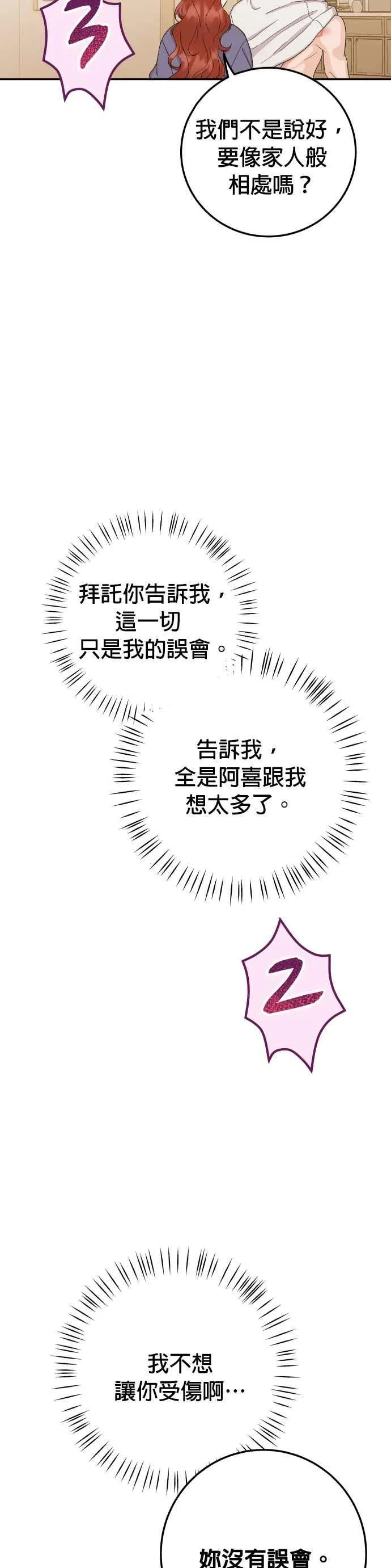 第36话 你喜欢我吗？ 第40页