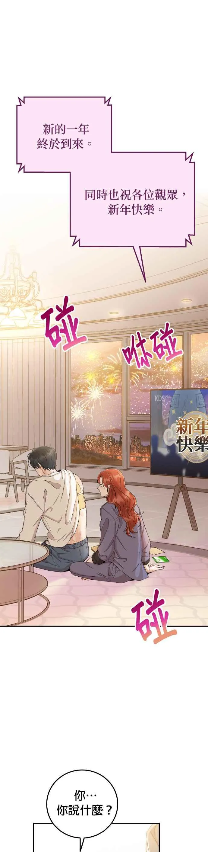 第36话 你喜欢我吗？ 第42页