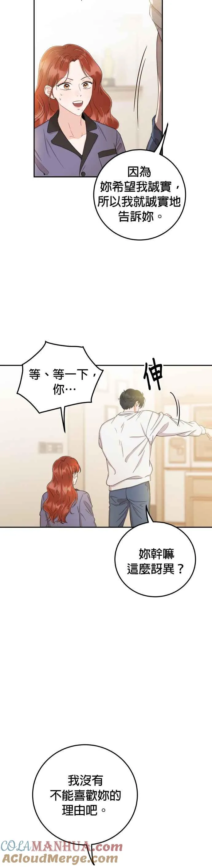 第36话 你喜欢我吗？ 第43页