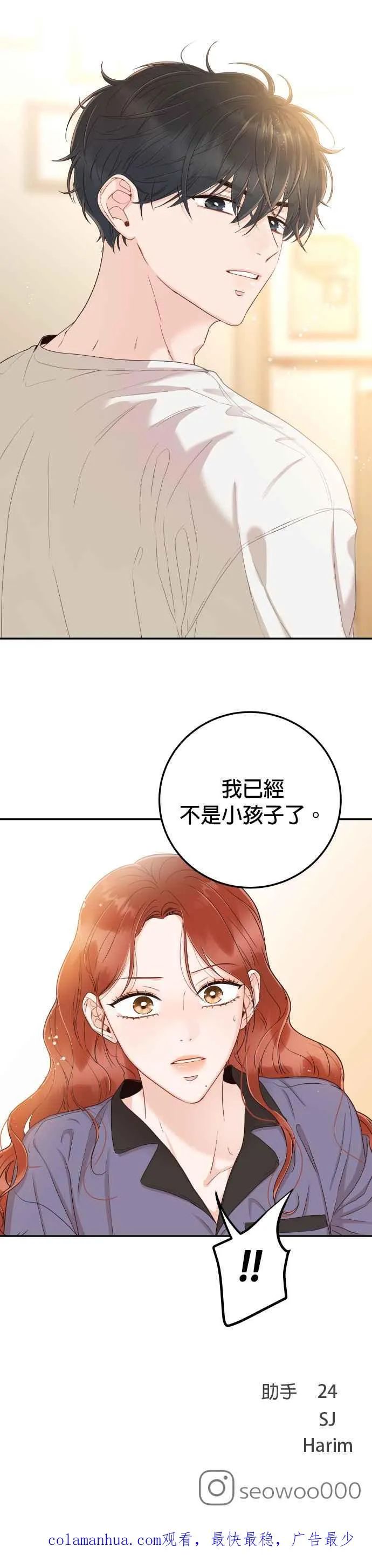 第36话 你喜欢我吗？ 第44页