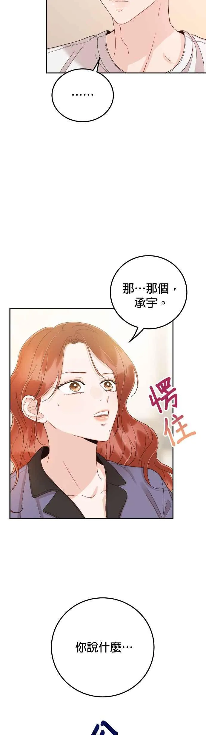 第37话 别分心 第2页