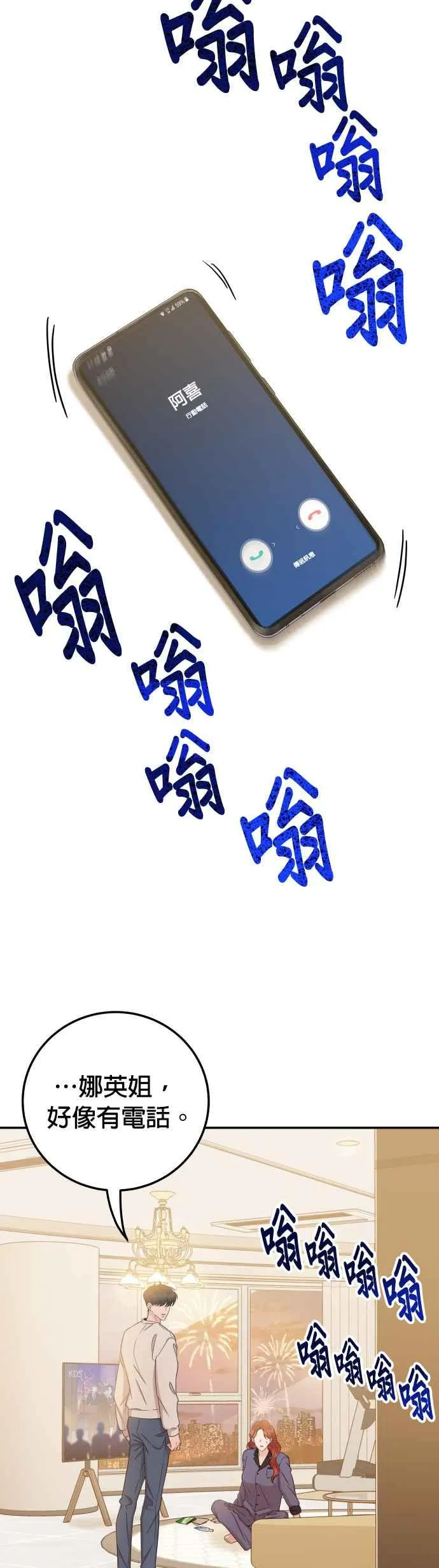 第37话 别分心 第3页