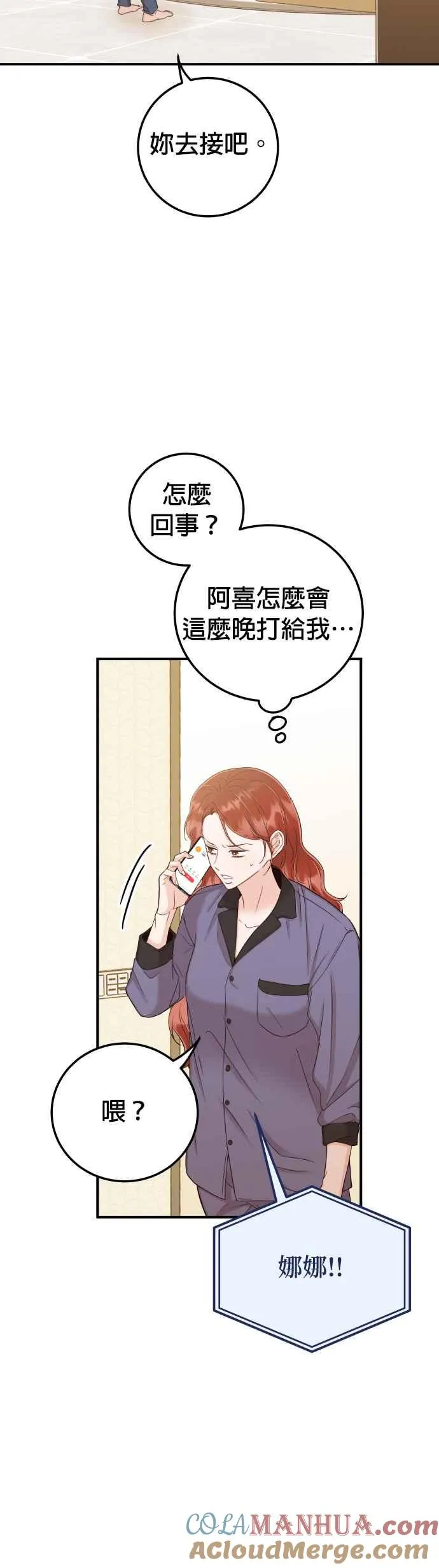 第37话 别分心 第4页