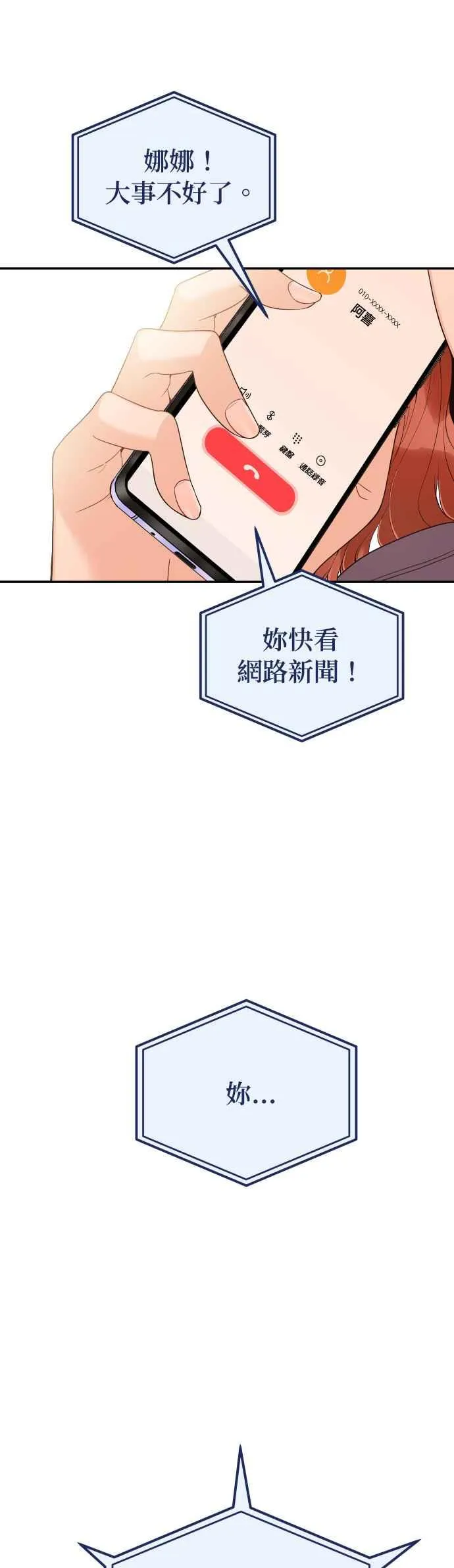 第37话 别分心 第5页