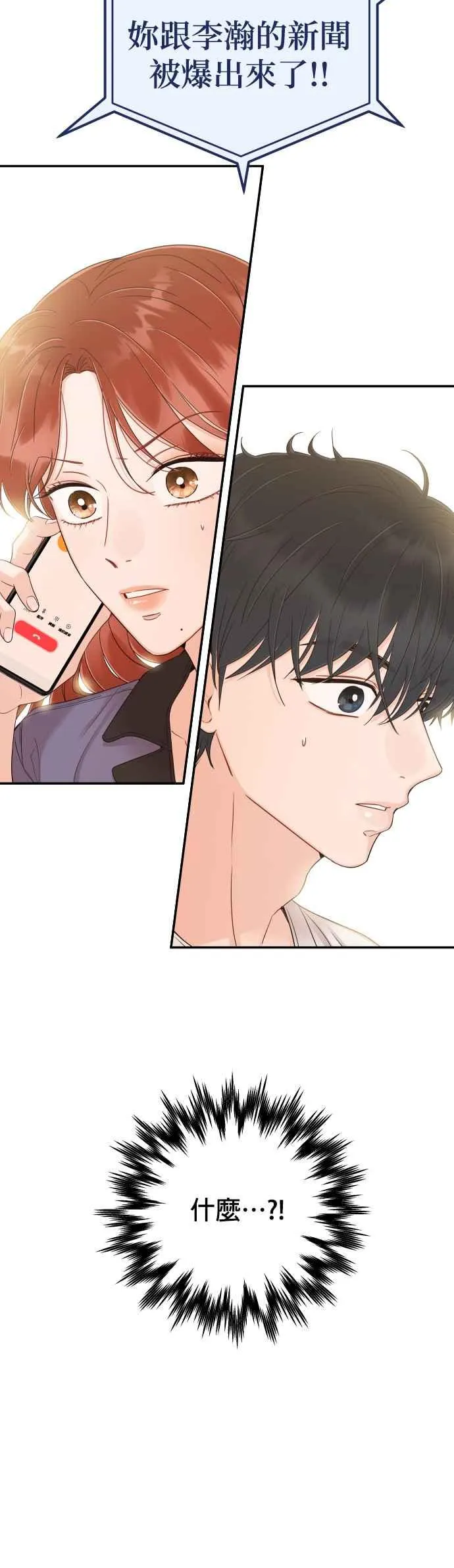 第37话 别分心 第6页