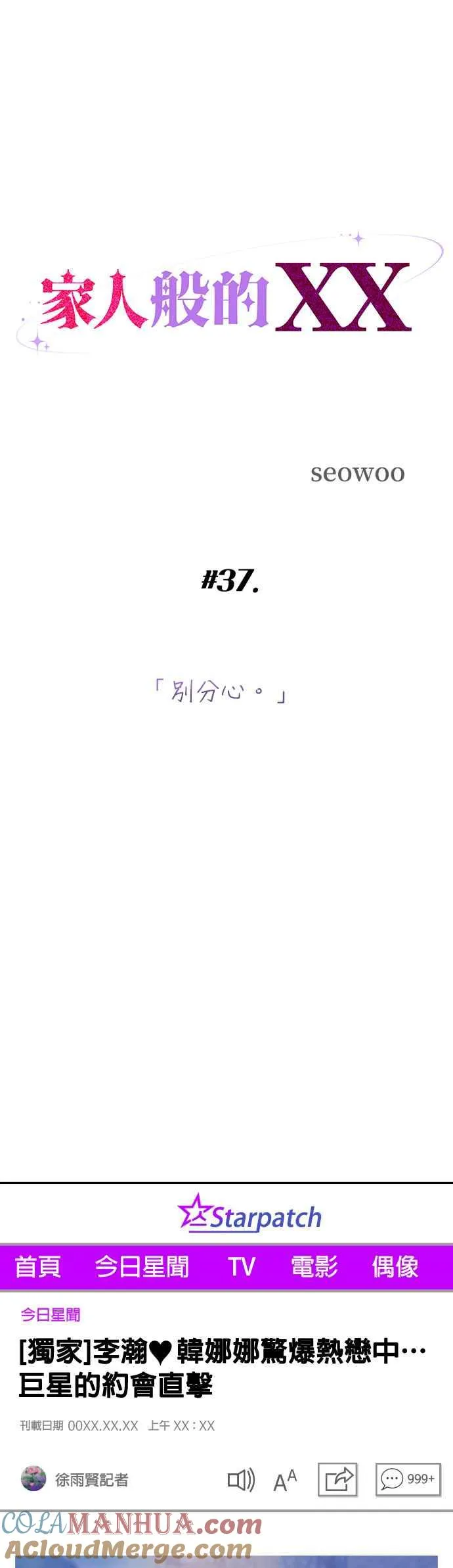 第37话 别分心 第7页