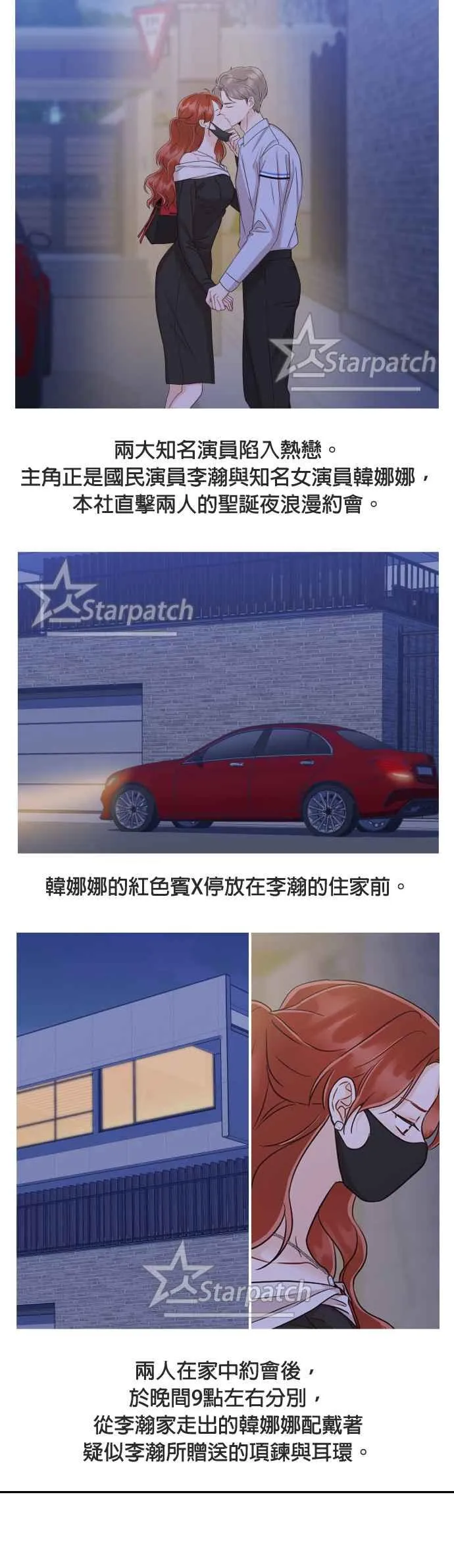 第37话 别分心 第8页