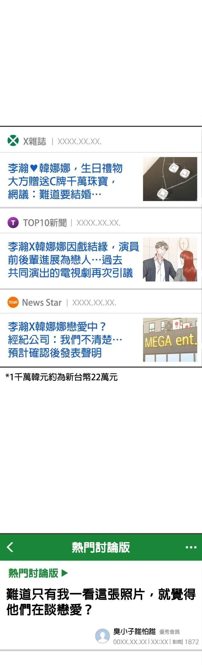 第37话 别分心 第9页