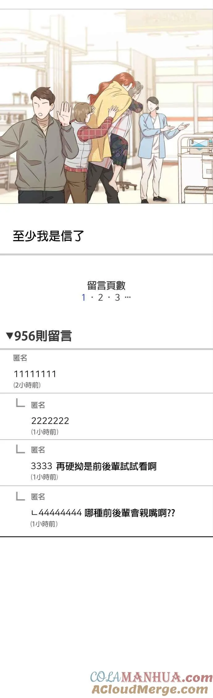 第37话 别分心 第10页