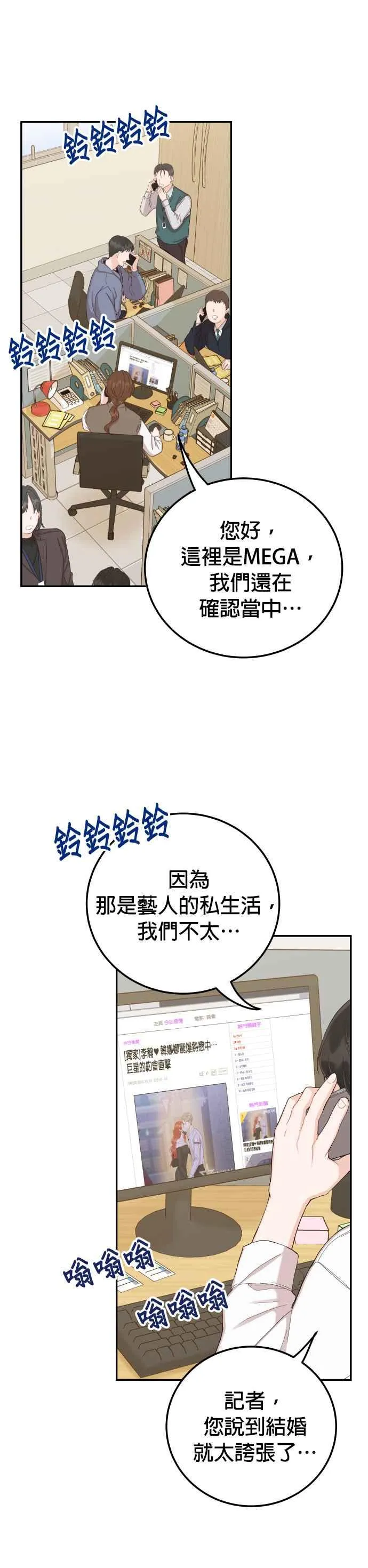 第37话 别分心 第12页