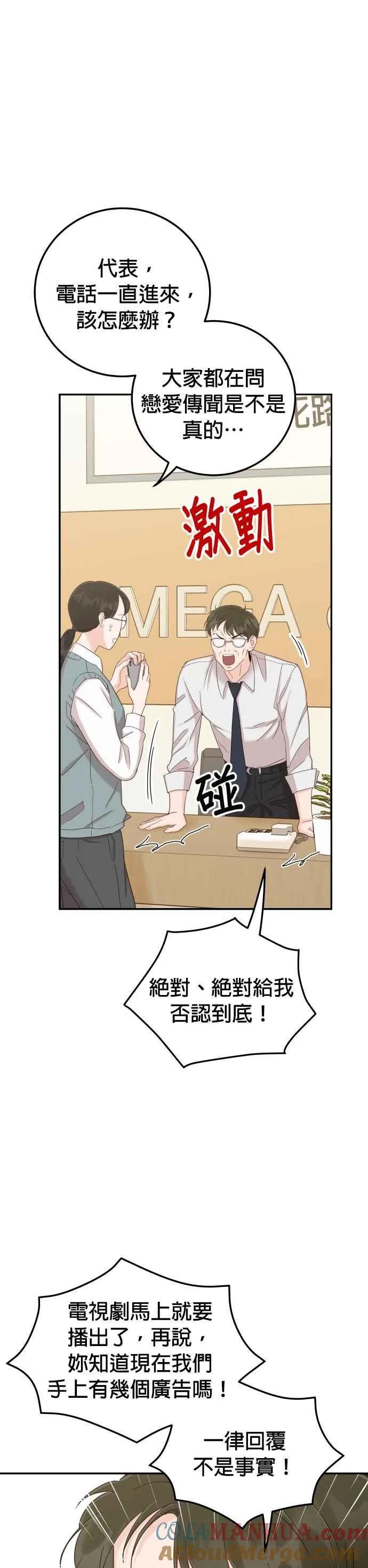 第37话 别分心 第13页