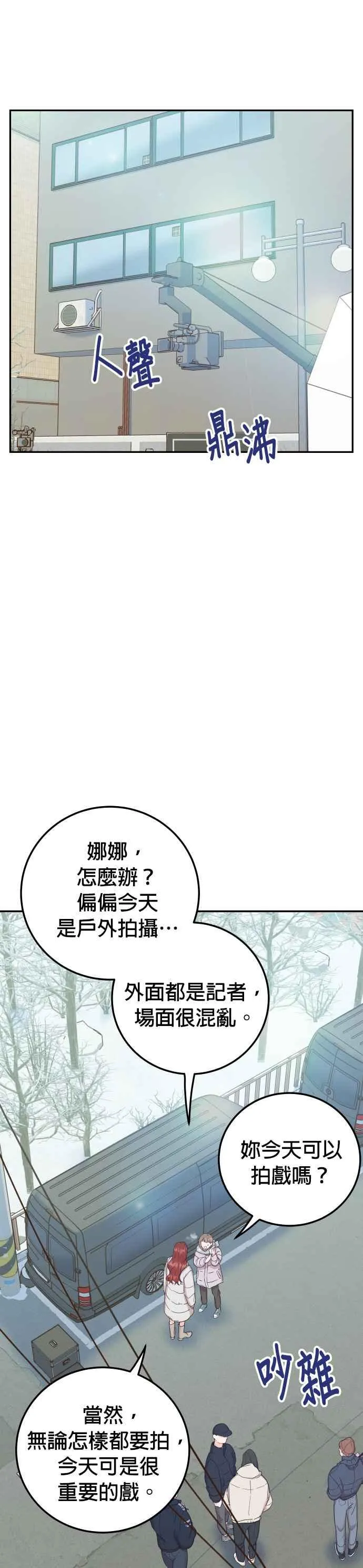 第37话 别分心 第15页