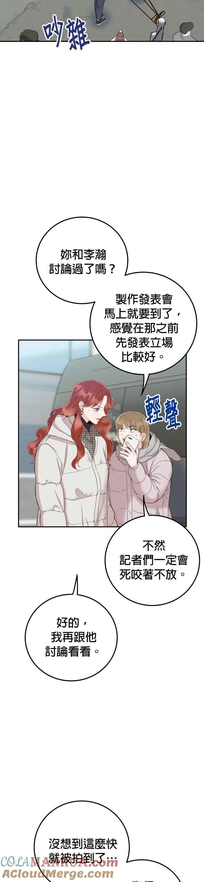第37话 别分心 第16页