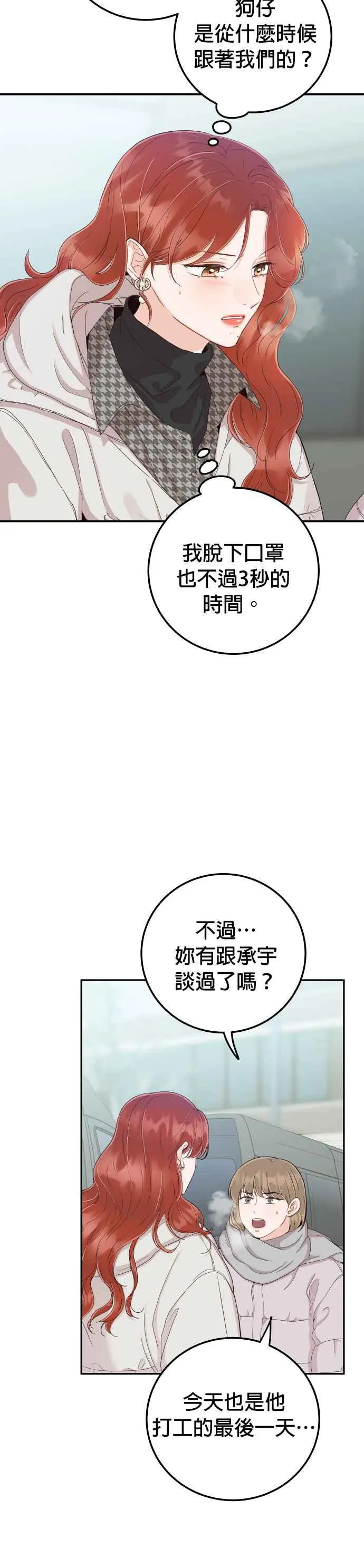 第37话 别分心 第17页