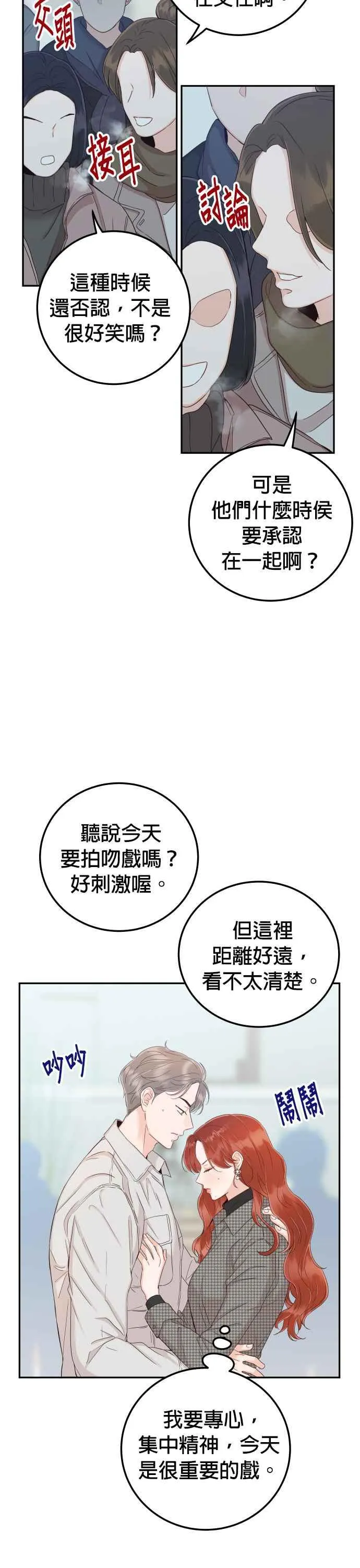 第37话 别分心 第20页