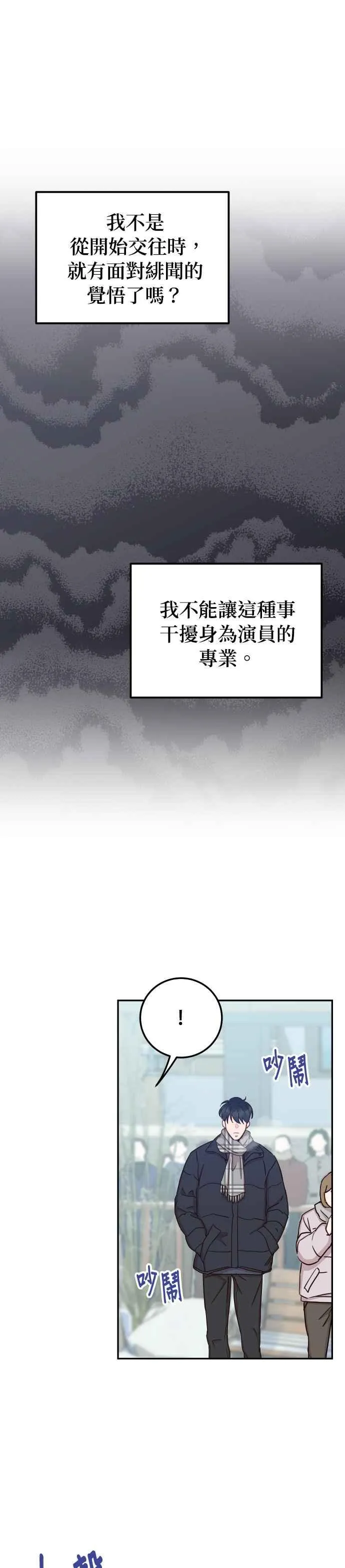 第37话 别分心 第21页