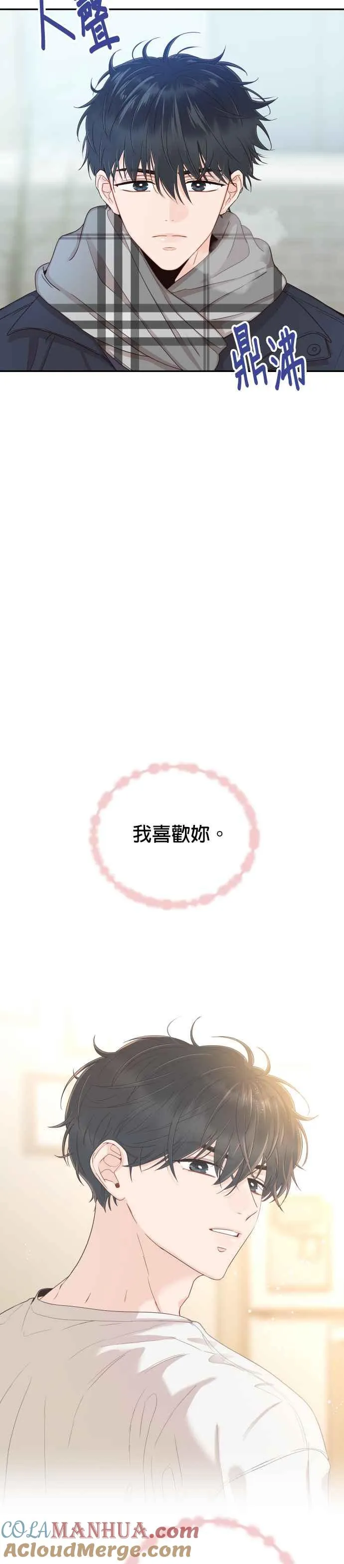 第37话 别分心 第22页