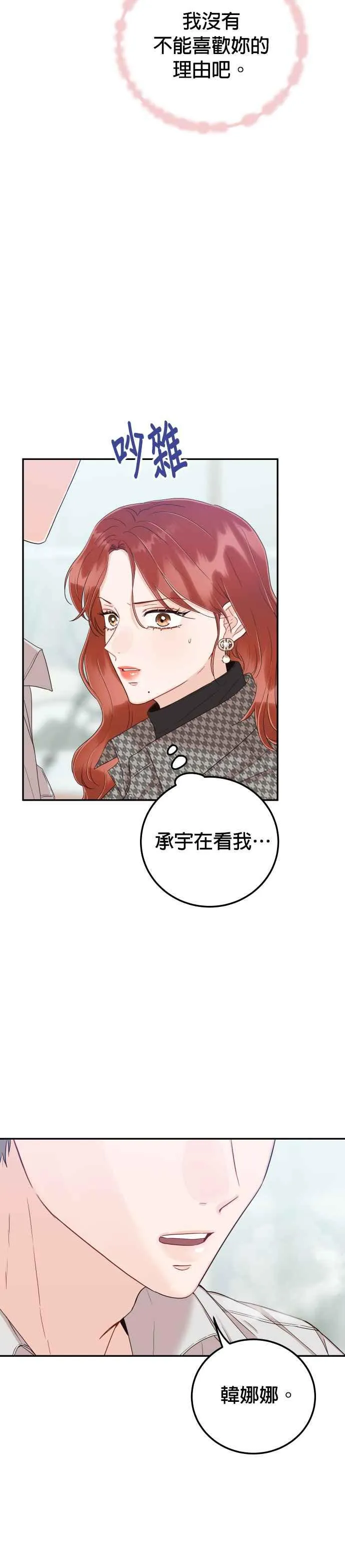 第37话 别分心 第23页