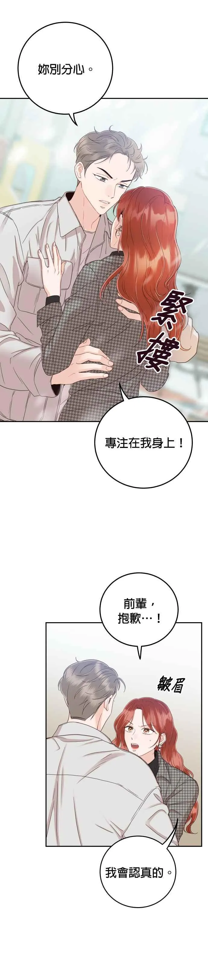 第37话 别分心 第24页