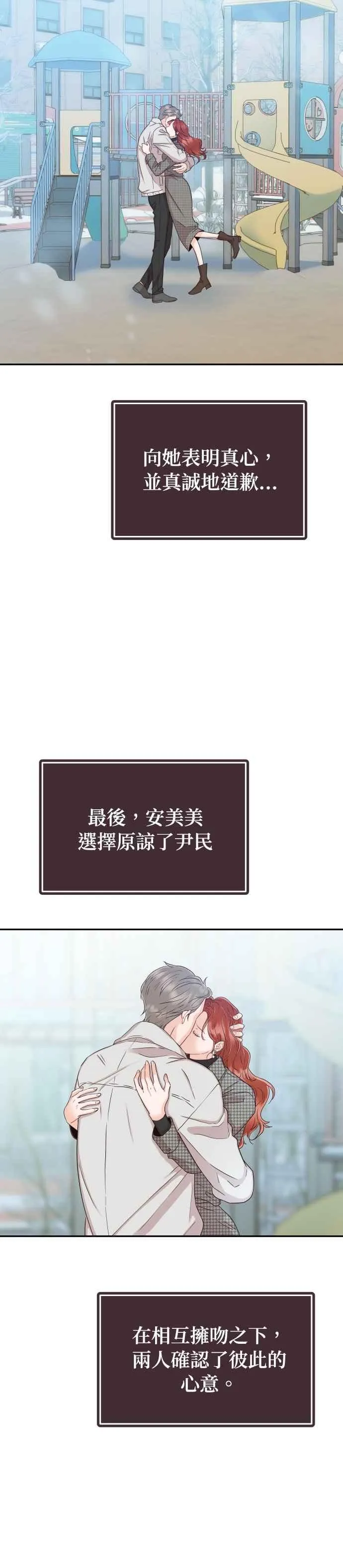 第37话 别分心 第26页