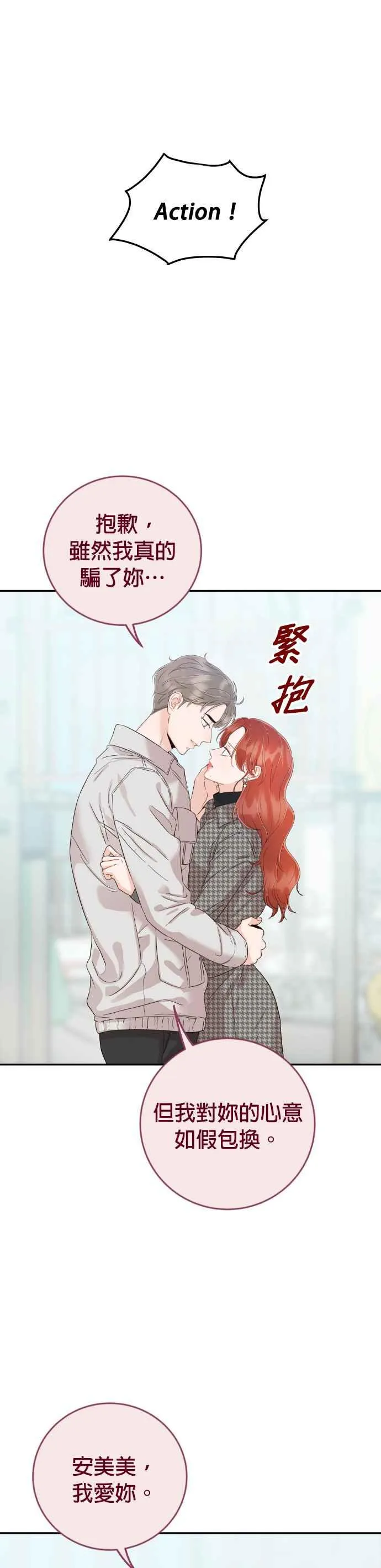 第37话 别分心 第27页