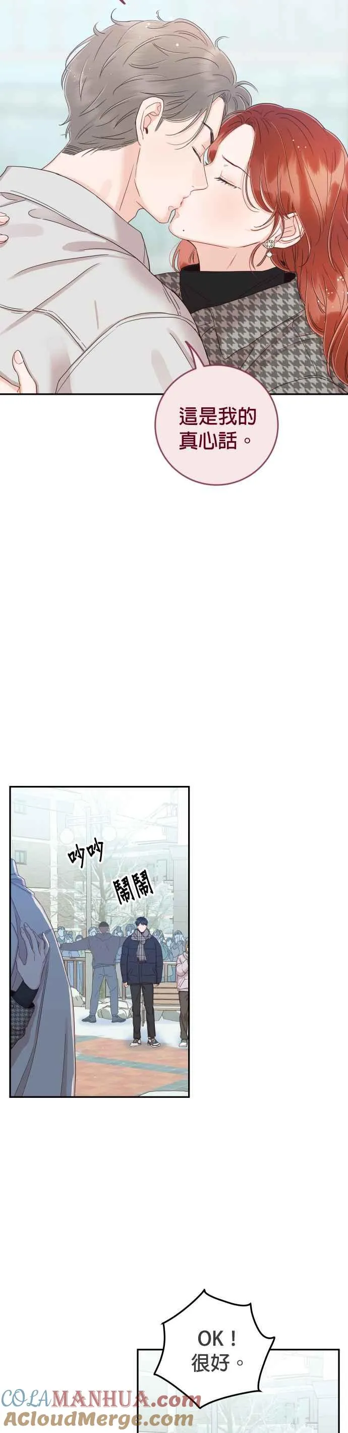 第37话 别分心 第28页