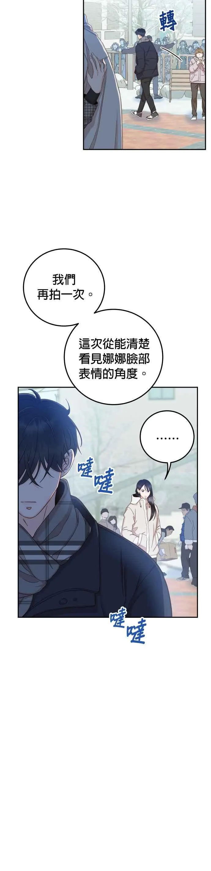 第37话 别分心 第29页